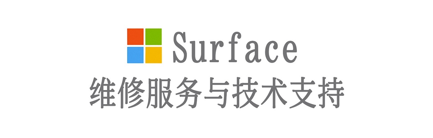 桐乡surface产品维修服务中心