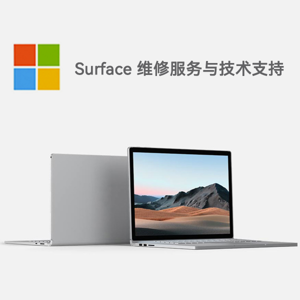 桐乡surface产品维修服务电话